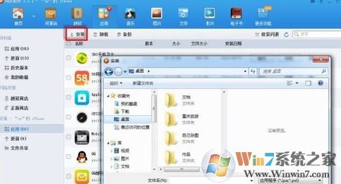 同步推怎么用?分享一组同步推苹果助手使用方法