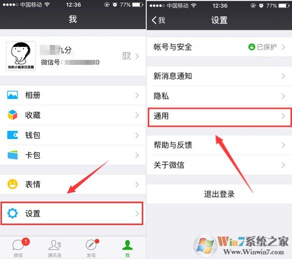 微信运动功能开启方法分享