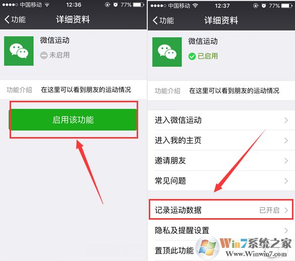 微信运动功能开启方法分享