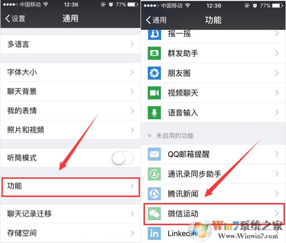 微信运动功能开启方法分享