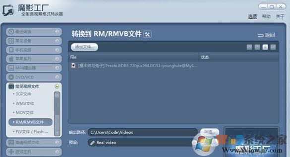 魔影工厂怎么用?使用魔影工厂将视频转码、缩小等入门教学