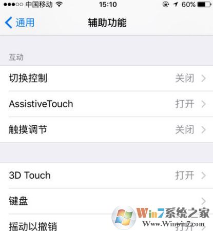 3d touch怎么用?小编教你开启/关闭3d touch的方法