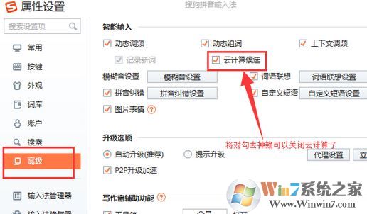 搜狗输入法云计算怎么关闭?教你关闭搜狗云计算的操作方法