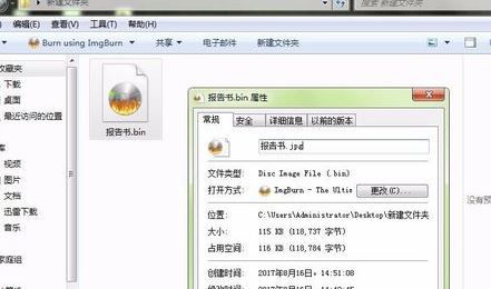 win7系统.bin文件怎么打开?教你轻松打开.bin格式文件的方法