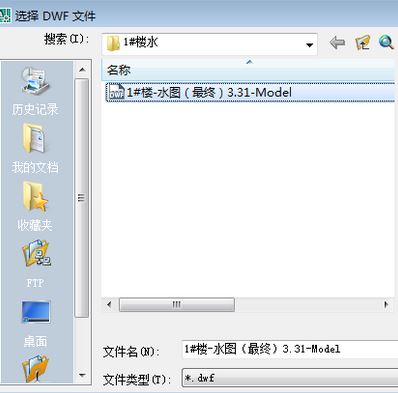 dwf文件怎么打开?win7系统打开dwf的详细操作方法5