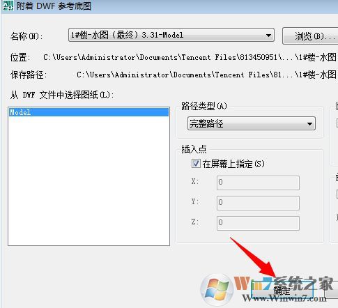 dwf文件怎么打开?win7系统打开dwf的详细操作方法4