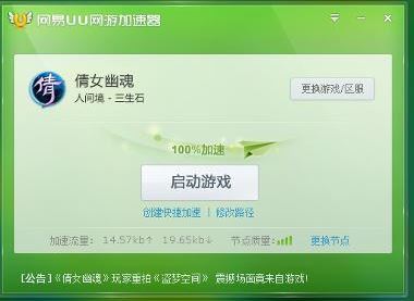uu加速器怎么用?教你网易uu加速器怎么用的方法