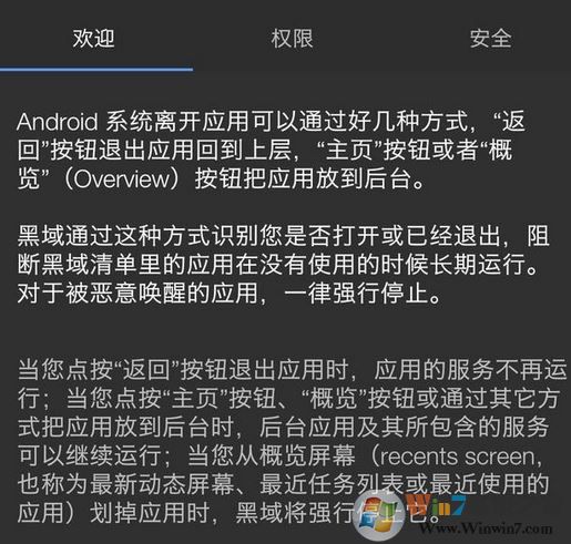 黑域怎么用?2018新版黑域详细使用教程
