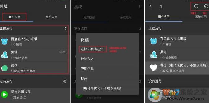 黑域怎么用?2018新版黑域详细使用教程