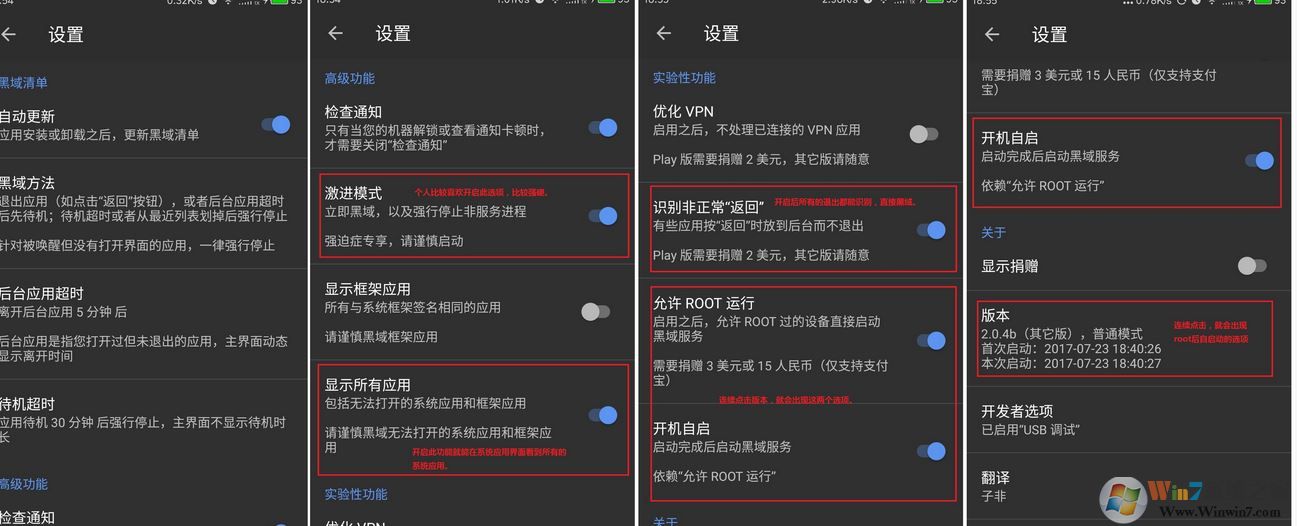 黑域怎么用?2018新版黑域详细使用教程