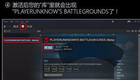 绝地求生激活码怎么用?小编教你绝地求生激活码激活方法1