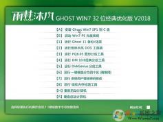 ����ľ��Win7�����32λ_Ghost win7 32λ�����Ż��� v2018.06