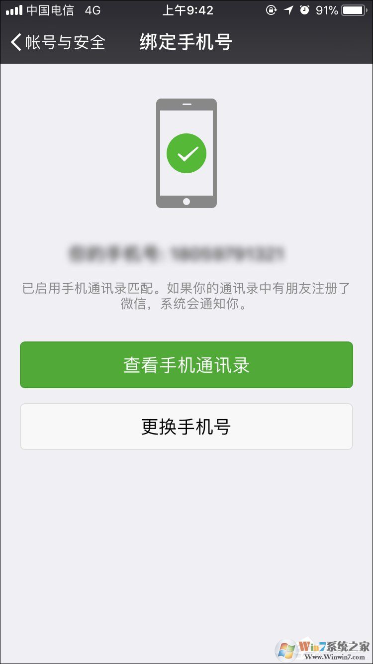 如何强行解开微信手机绑定?微信解除手机绑定的方法