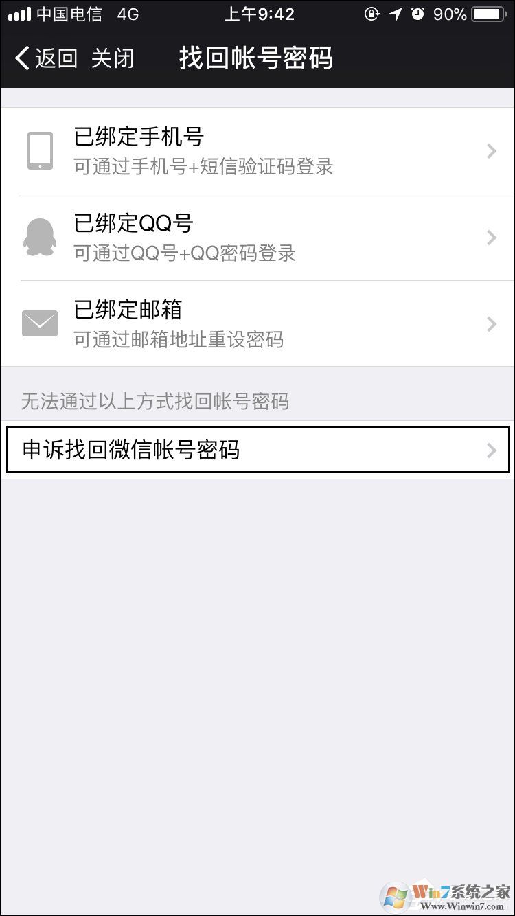 如何强行解开微信手机绑定?微信解除手机绑定的方法