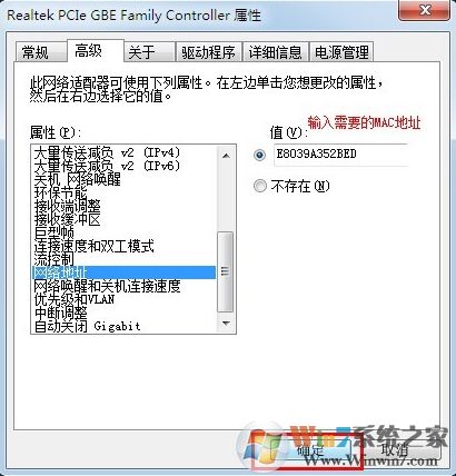 Win7怎么改mac地址?