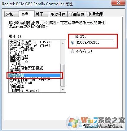 Win7怎么改mac地址?