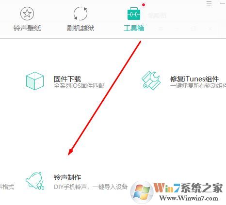 苹果手机怎么设置铃声?教你苹果手机设置铃声的方法3