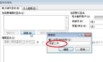 outlookǩ������������ã�С�����outlook����ǩ���ķ���
