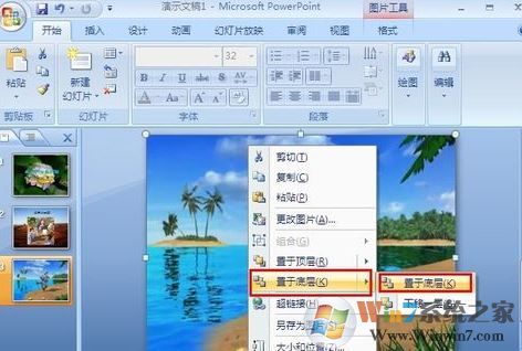 幻灯片背景怎么设置?winwin7教你如何设置幻灯片背景