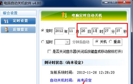 电脑自动关机怎么设置?小编教你win7电脑自动关机的方法