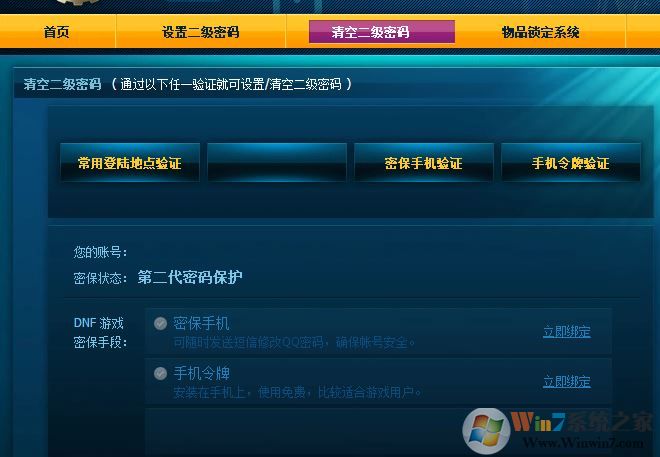 dnf二级密码设置如何操作?小编教你dnf二级密码怎么设置