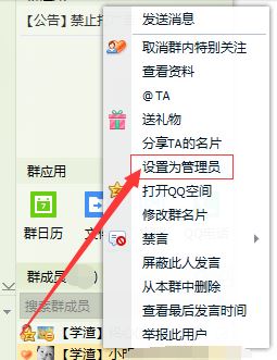 qq群怎么设置管理员?教你QQ群添加管理员的方法