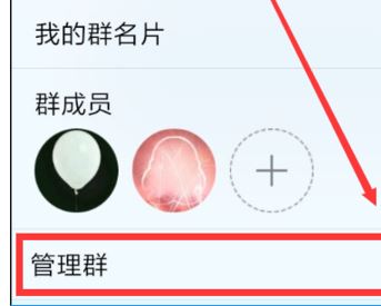 qq群怎么设置管理员?教你QQ群添加管理员的方法