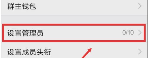 qq群怎么设置管理员?教你QQ群添加管理员的方法