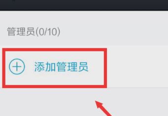 qq群怎么设置管理员?教你QQ群添加管理员的方法