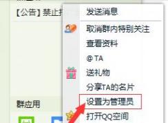 qqȺ��ô���ù���Ա������QQȺ���ӹ���Ա�ķ���