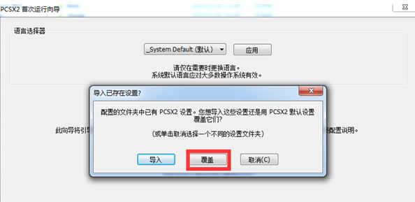 pcsx2模拟器怎么用?教你pcsx2设置方法1