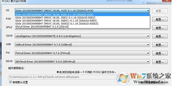 pcsx2模拟器怎么用?教你pcsx2设置方法2