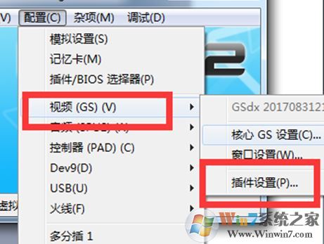 pcsx2模拟器怎么用?教你pcsx2设置方法5