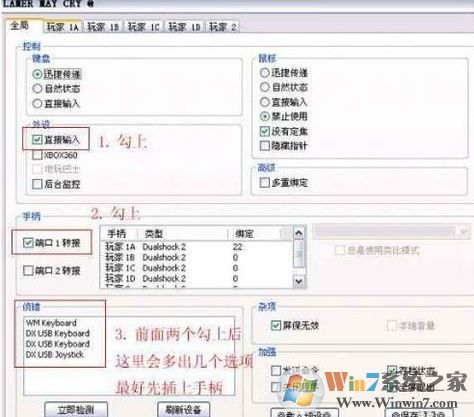 ps2模拟器手柄设置怎么设?小编教你ps2模拟器手柄设置方法