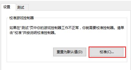 win10连接北通手柄设置怎么设置?小编教你北通手柄设置方法