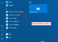 Win10����ɾ��Windows Defender��ͼ����������