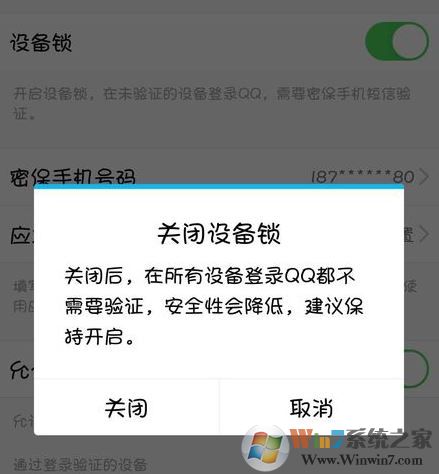 QQ��¼��Ҫ�����ֻ�ɨ��ά��ȷ�ϲ��ܵ�¼��ô�ر�������ã�