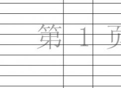 excel�ĵ�1ҳ��ôȥ����excel��ʾ��1ҳ��2ҳ�Ľ������