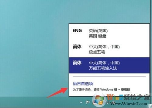 Win10修改输入法切换快捷键的方法