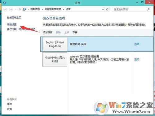 Win10修改输入法切换快捷键的方法