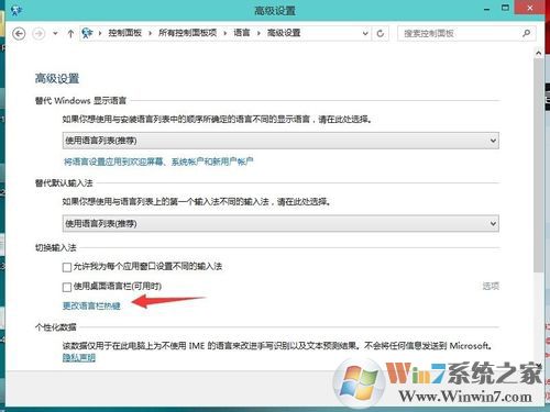 Win10修改输入法切换快捷键的方法