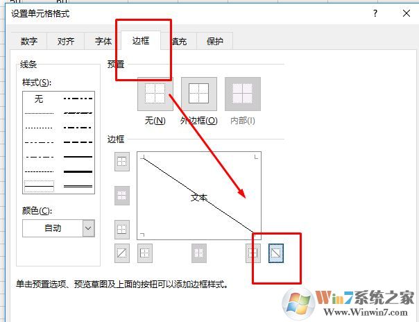 excel表头斜线怎么做?教你excel斜线表头制作方法