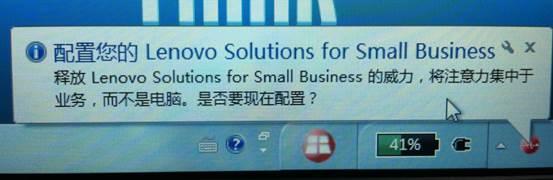 电脑如何使用Lenovo Solutions for Small Business 电脑如何使用Lenovo Solutions for Small Business
