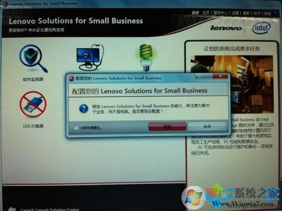 电脑如何使用Lenovo Solutions for Small Business 电脑如何使用Lenovo Solutions for Small Business