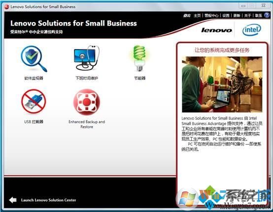 电脑如何使用Lenovo Solutions for Small Business 电脑如何使用Lenovo Solutions for Small Business