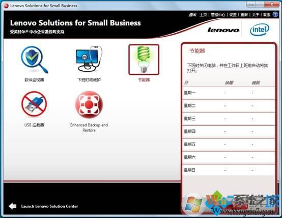 电脑如何使用Lenovo Solutions for Small Business 电脑如何使用Lenovo Solutions for Small Business