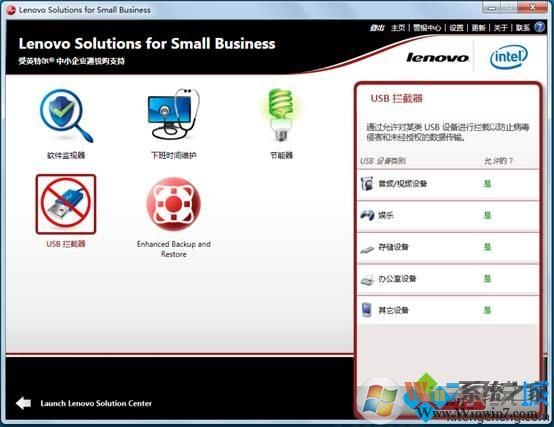 电脑如何使用Lenovo Solutions for Small Business 电脑如何使用Lenovo Solutions for Small Business