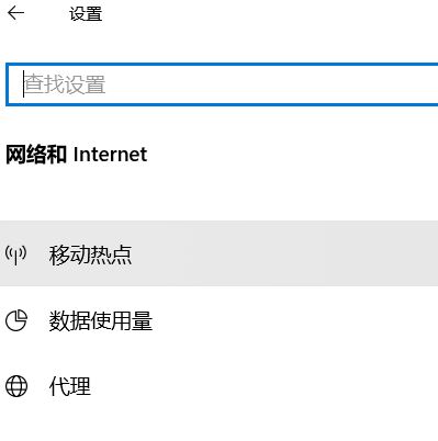 win10的热点连不上怎么办?win10共享wifi连接后无法联网的解决方法