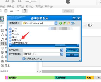视频导入iphone怎么操作?win10系统将电脑导入iphone的方法