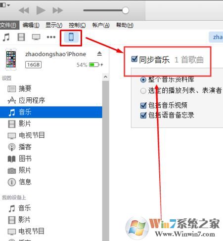 如何用itunes导入音乐?小编教你itunes导入音乐的方法